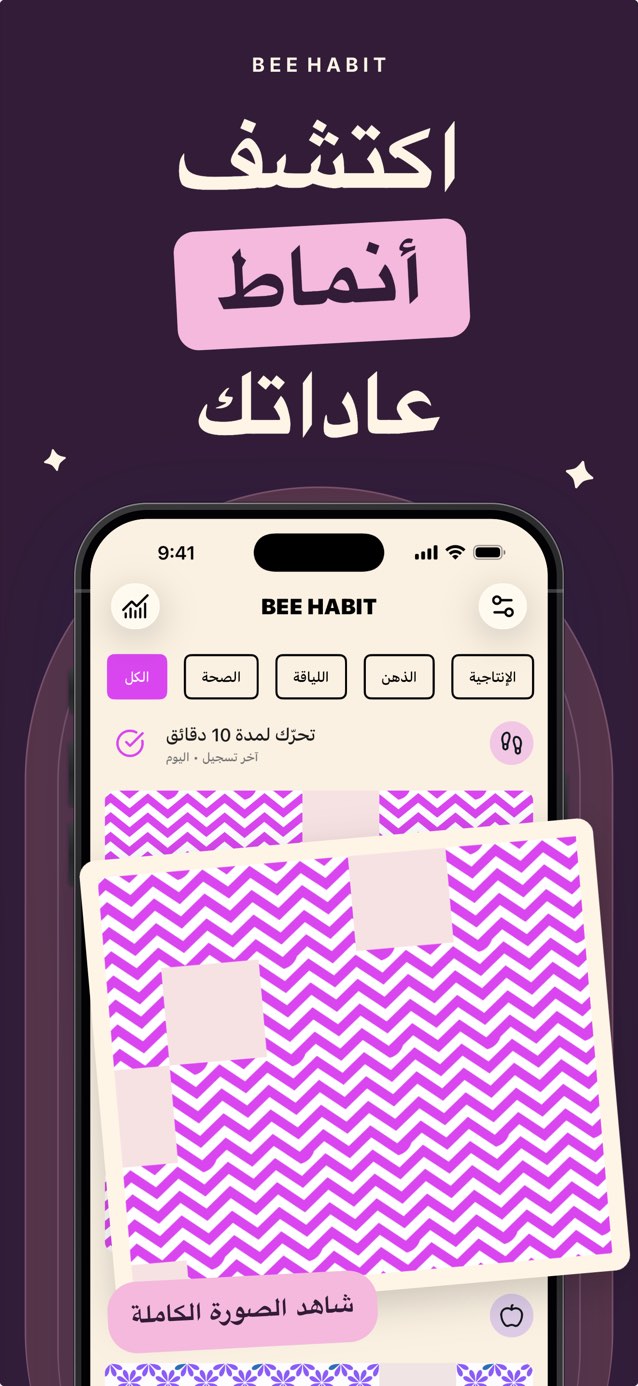شبكة عادة في Bee Habit حيث كل يوم مكتمل مربع بنمط متعرج وردي، والأيام الفائتة فجوات فارغة