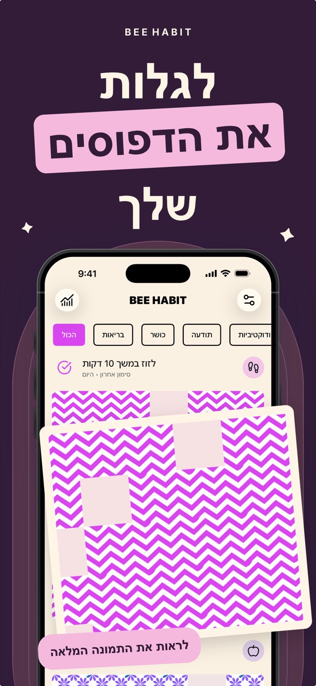 רשת הרגל ב־Bee Habit שבה כל יום שהושלם הוא אריח זיגזג ורוד וימים שפוספסו הם פערים ריקים