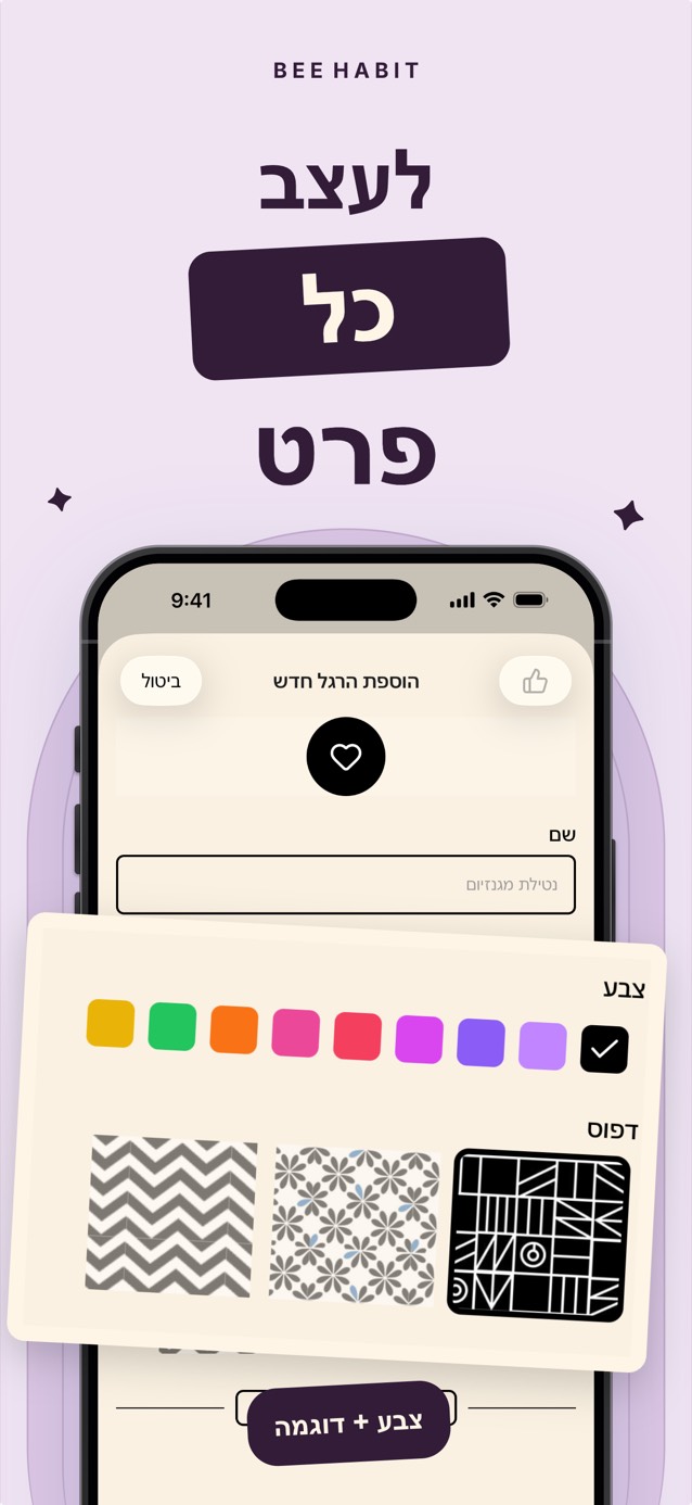 עורך ההרגלים של Bee Habit עם פלטת צבעים ומבחר דוגמאות לאריחים