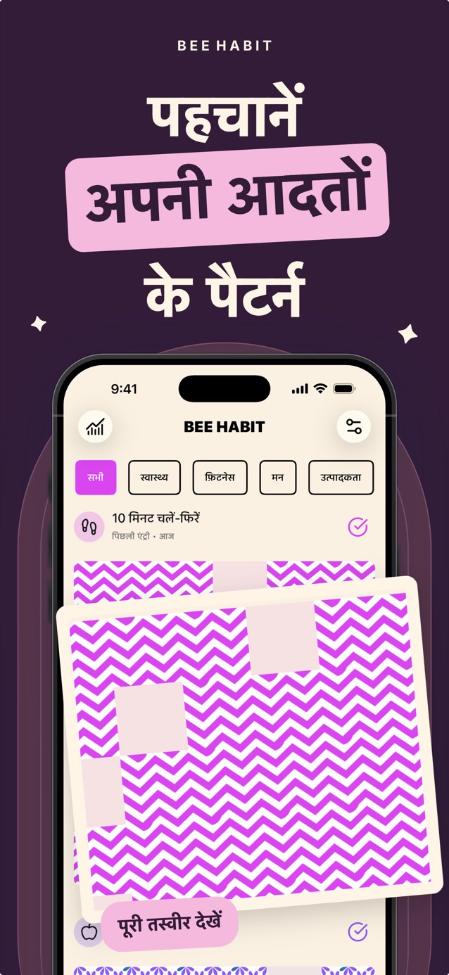 Bee Habit का आदत ग्रिड, जिसमें पूरा हुआ हर दिन गुलाबी शेवरॉन टाइल है और छूटे दिन खाली जगह हैं