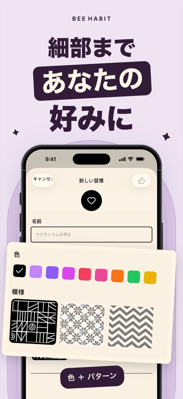 カラーパレットとタイル模様の選択肢があるBee Habitの習慣編集画面