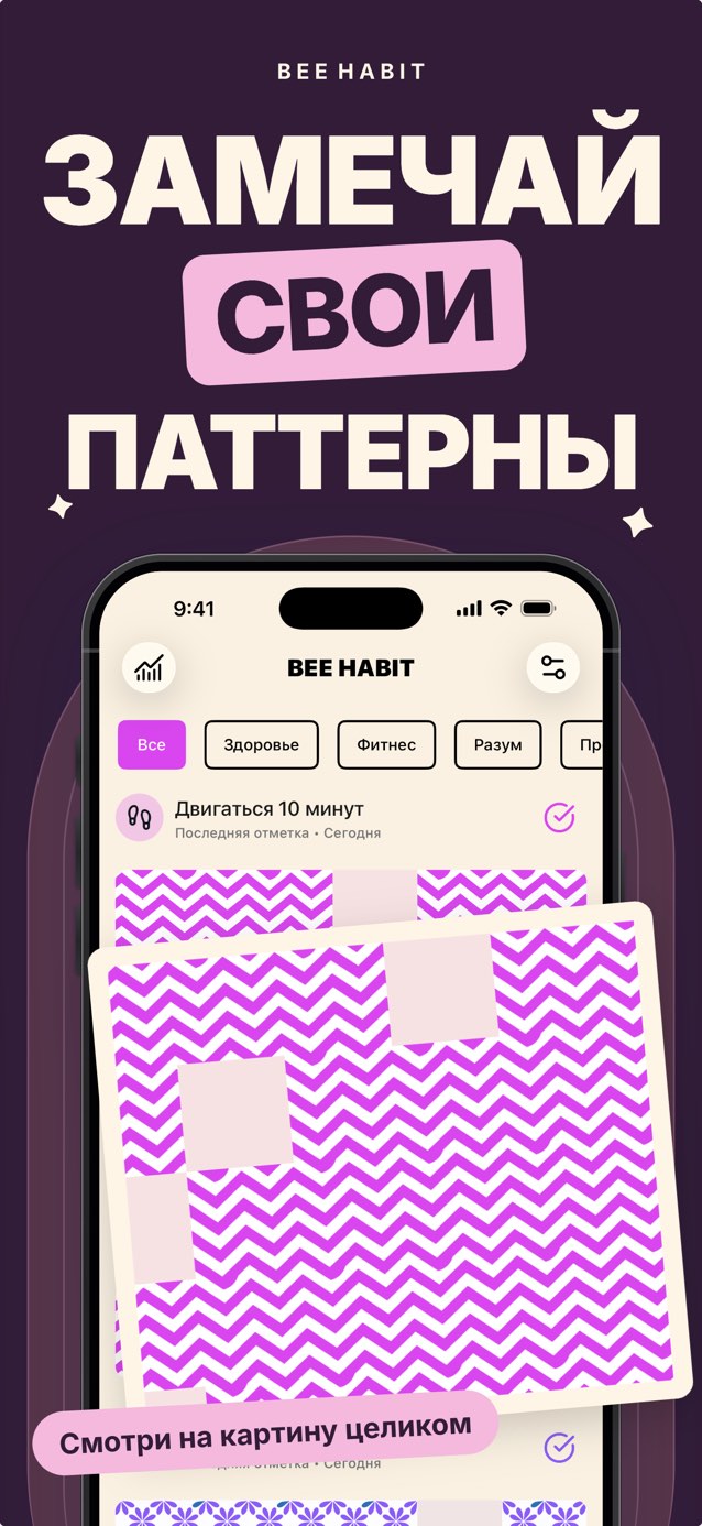 Сетка привычки в Bee Habit: каждый выполненный день стал розовой клеткой с шевроном, пропущенные дни пустые