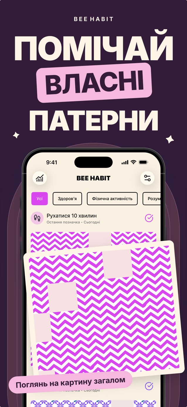 Сітка звички в Bee Habit: кожен виконаний день став рожевою клітинкою з шевроном, пропущені дні порожні