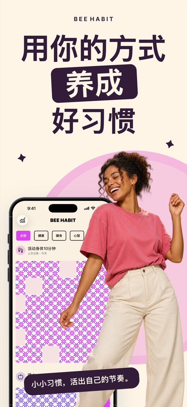 Bee Habit App 显示填满粉色碎花图案的习惯网格，旁边是一位笑着跳舞的女性
