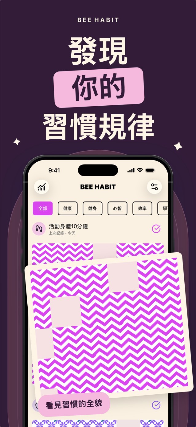 Bee Habit 的習慣網格，每個完成的日子是一格粉紅色人字紋，沒做的日子留著空白